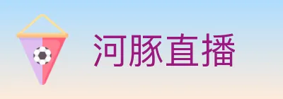 河豚直播 logo